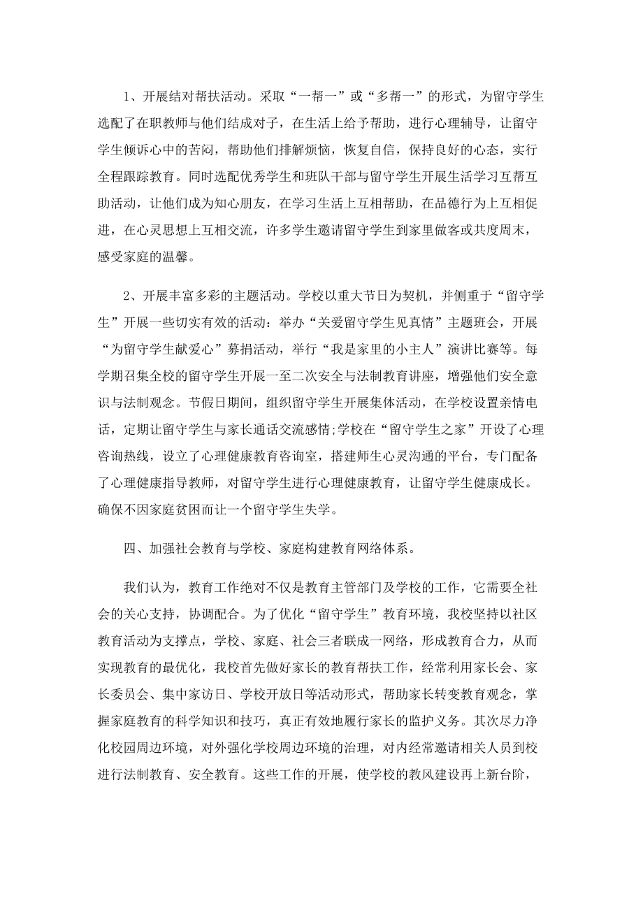 暑期关爱留守儿童社会实践总结.doc_第3页