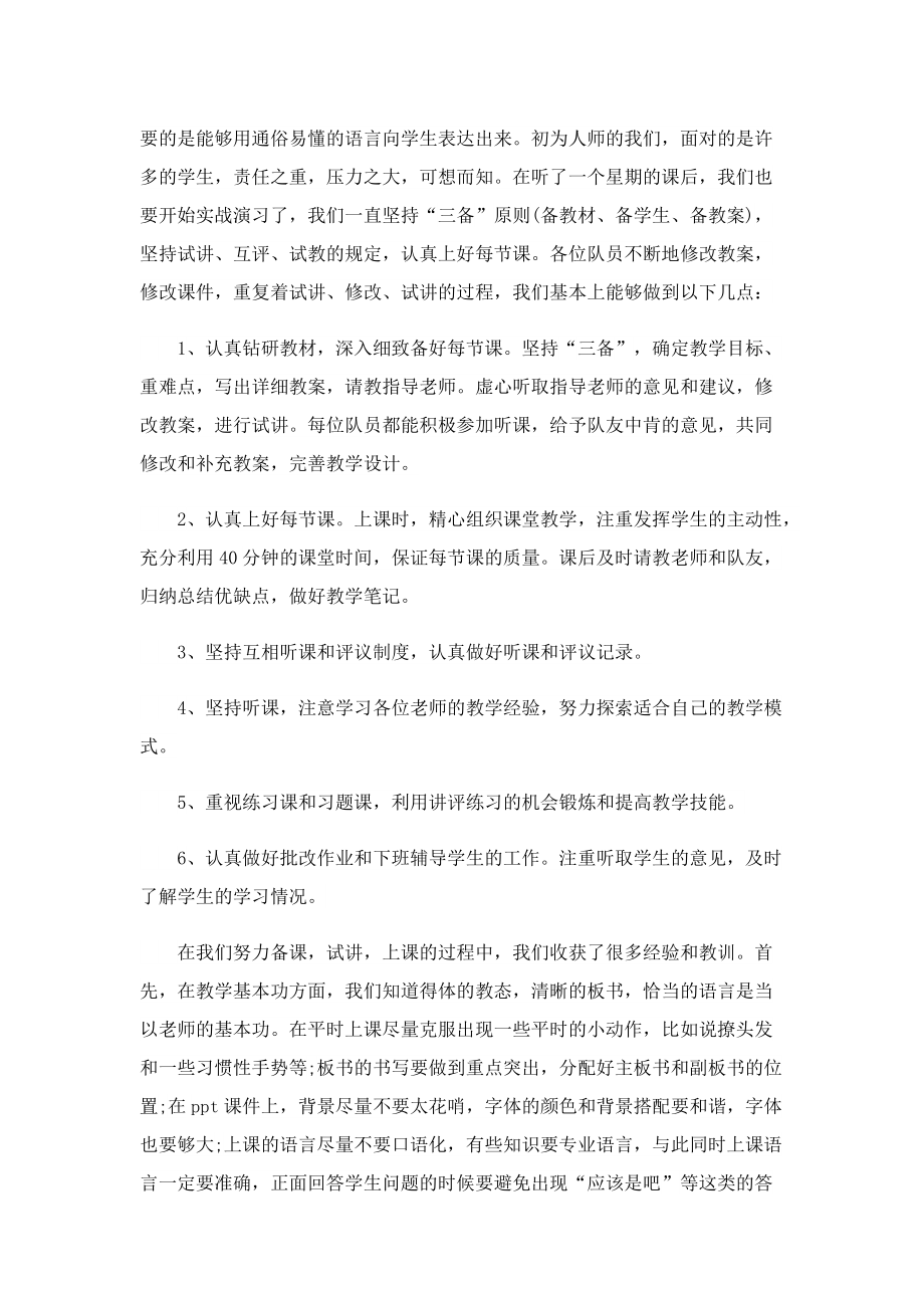 师范生的实习总结.doc_第2页