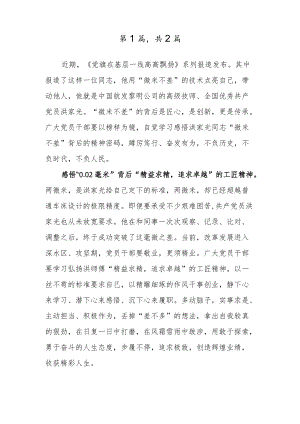 观“党旗在基层一线高高飘扬”系列节目心得体会3篇.docx