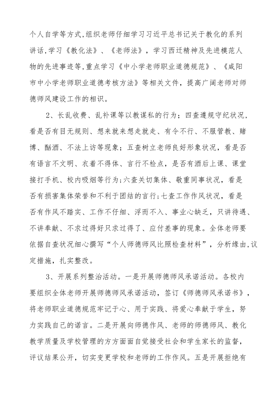 镇小学2022师德师风建设工作实施方案.docx_第2页