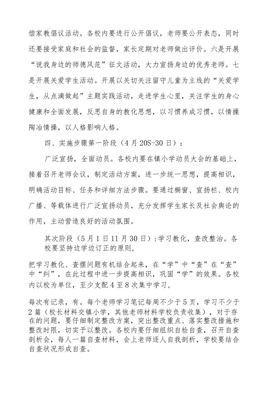 镇小学2022师德师风建设工作实施方案.docx_第3页