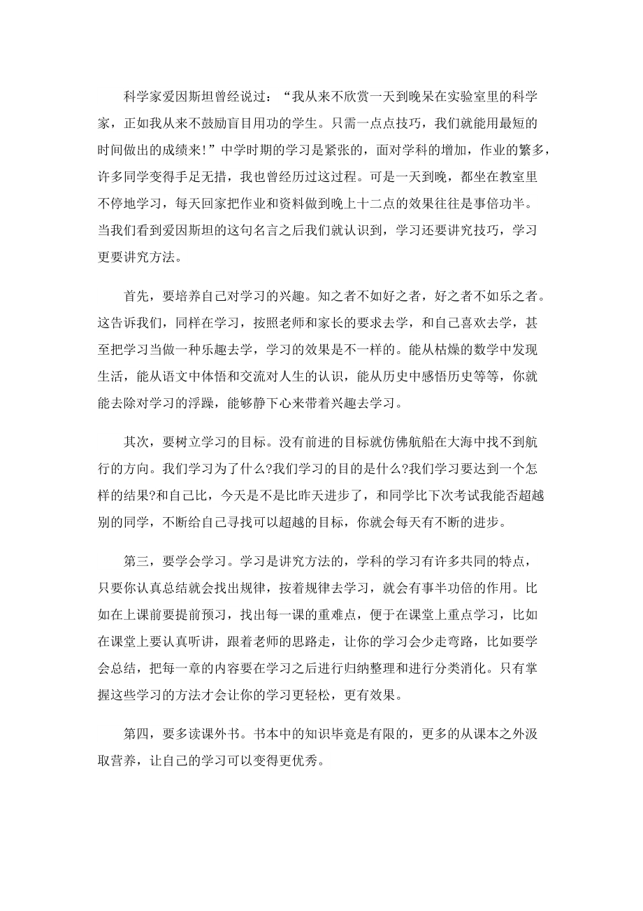 关于学习的演讲稿通用.doc_第3页