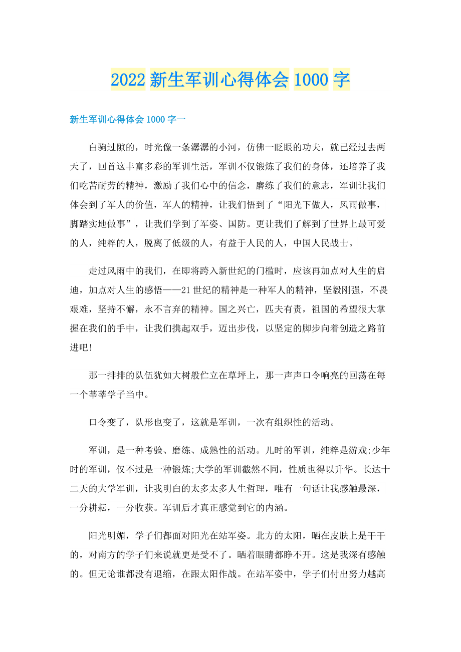 2022新生军训心得体会1000字.doc_第1页