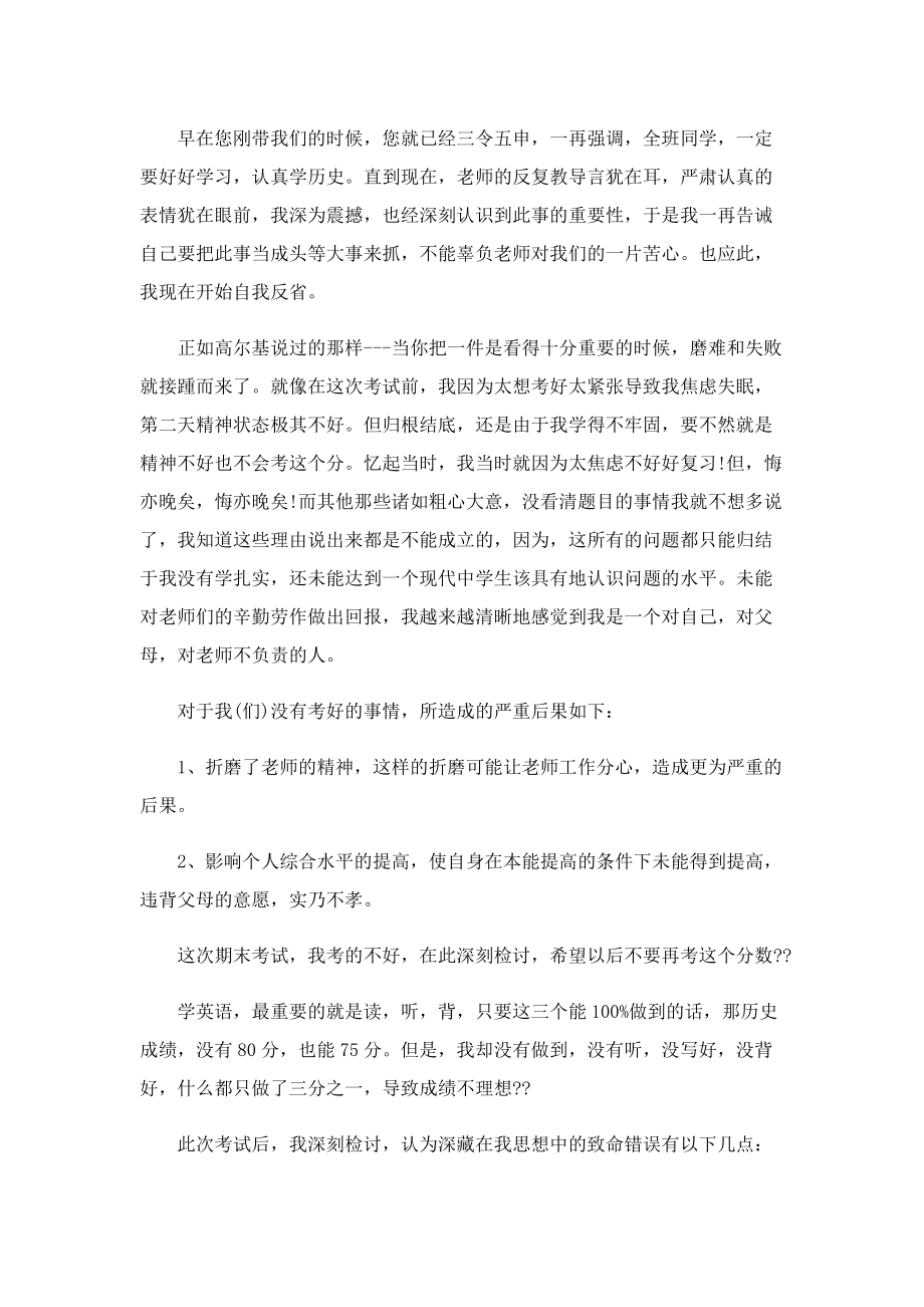 有关于考试不及格检讨书.doc_第3页