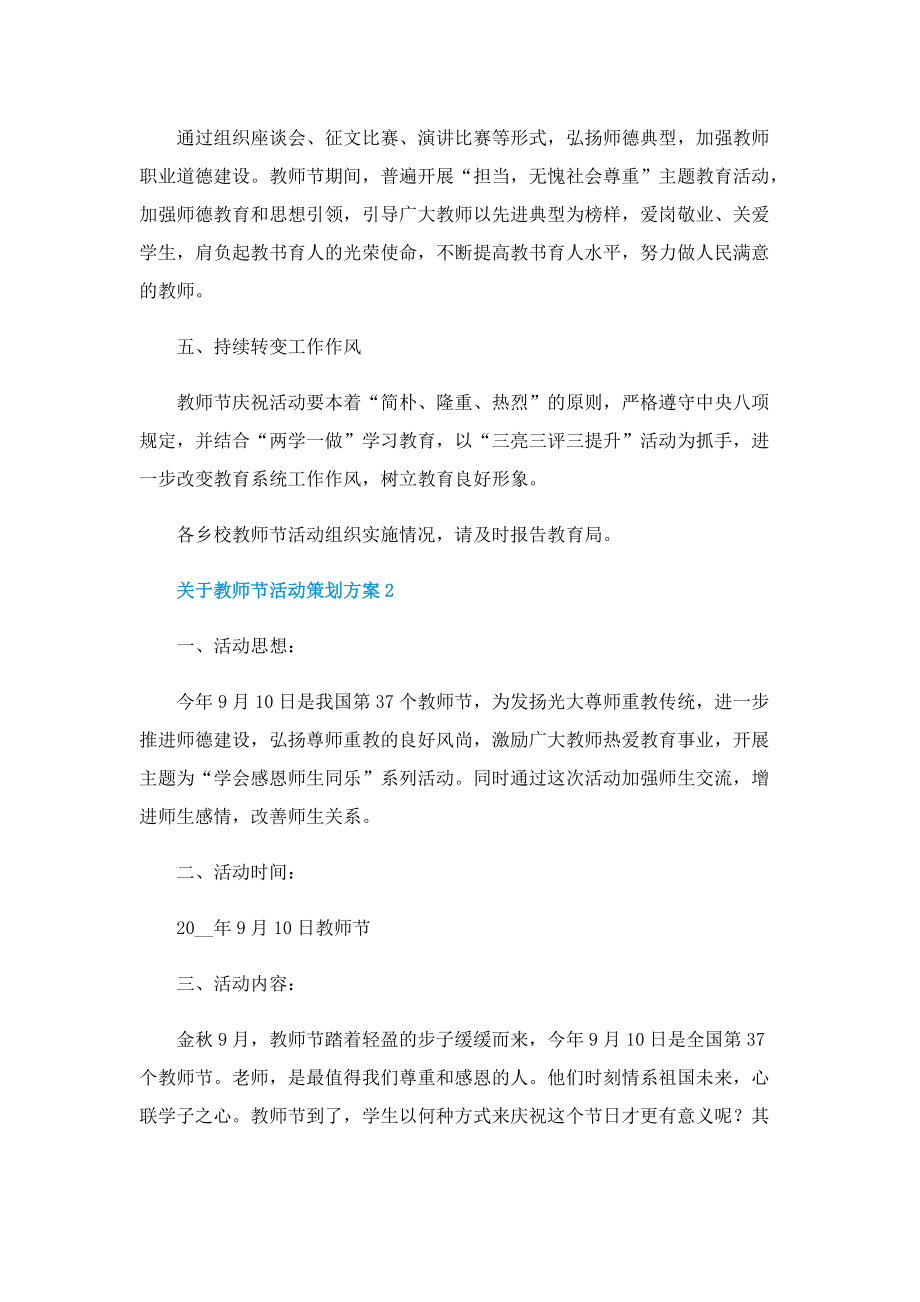 关于教师节活动策划方案.doc_第2页