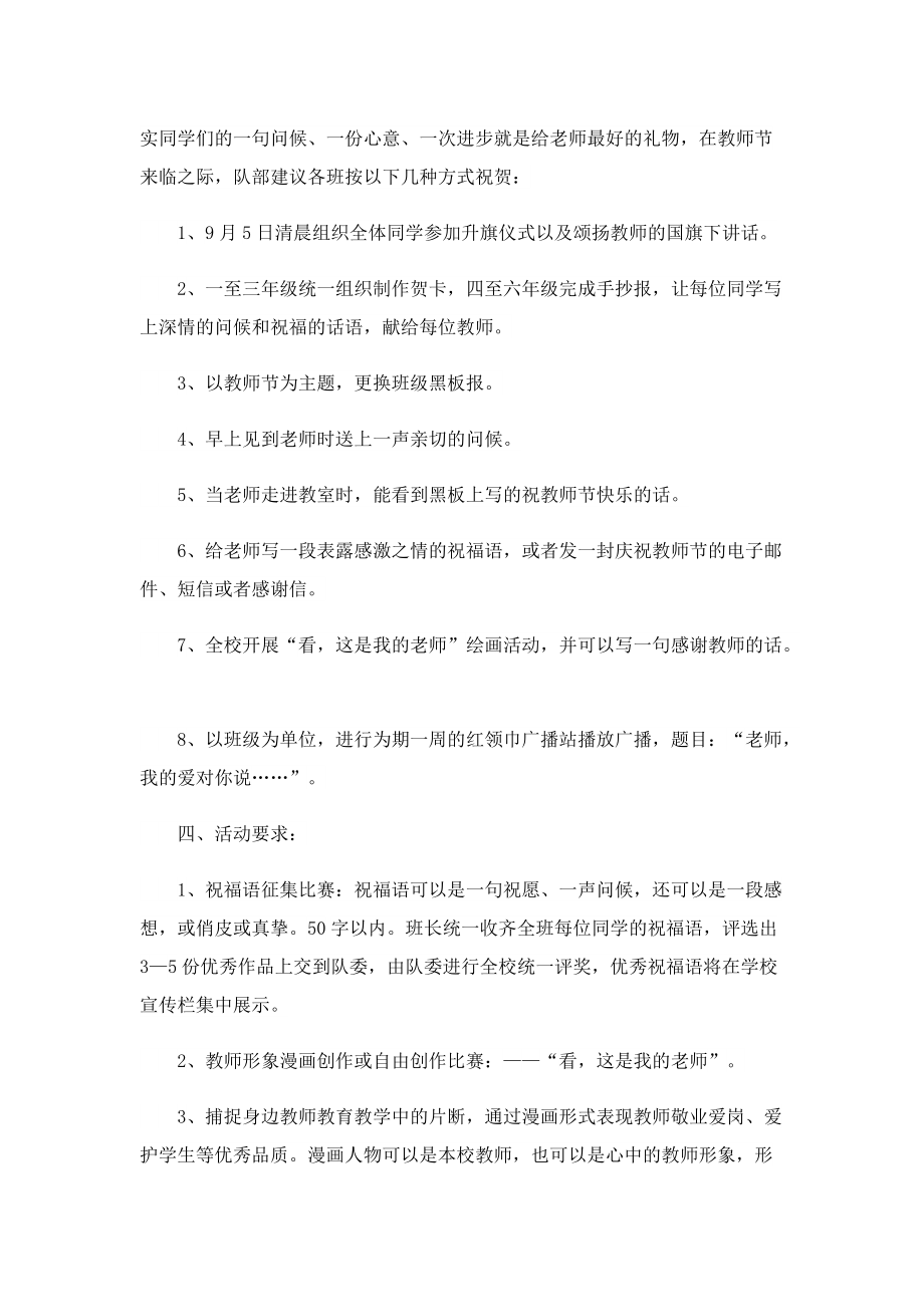 关于教师节活动策划方案.doc_第3页