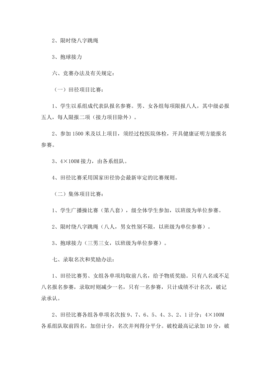 校园运动会主题活动方案.doc_第2页