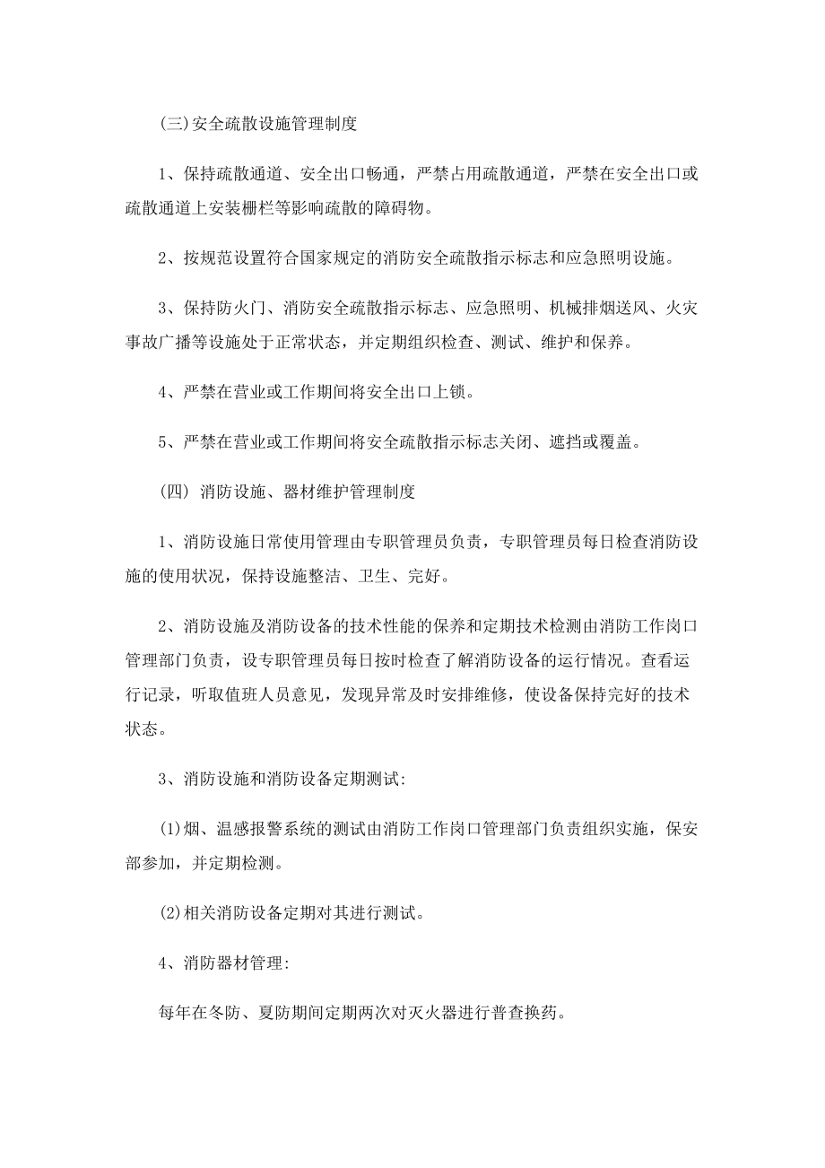 企业消防安全的规章制度如何拟定.doc_第2页