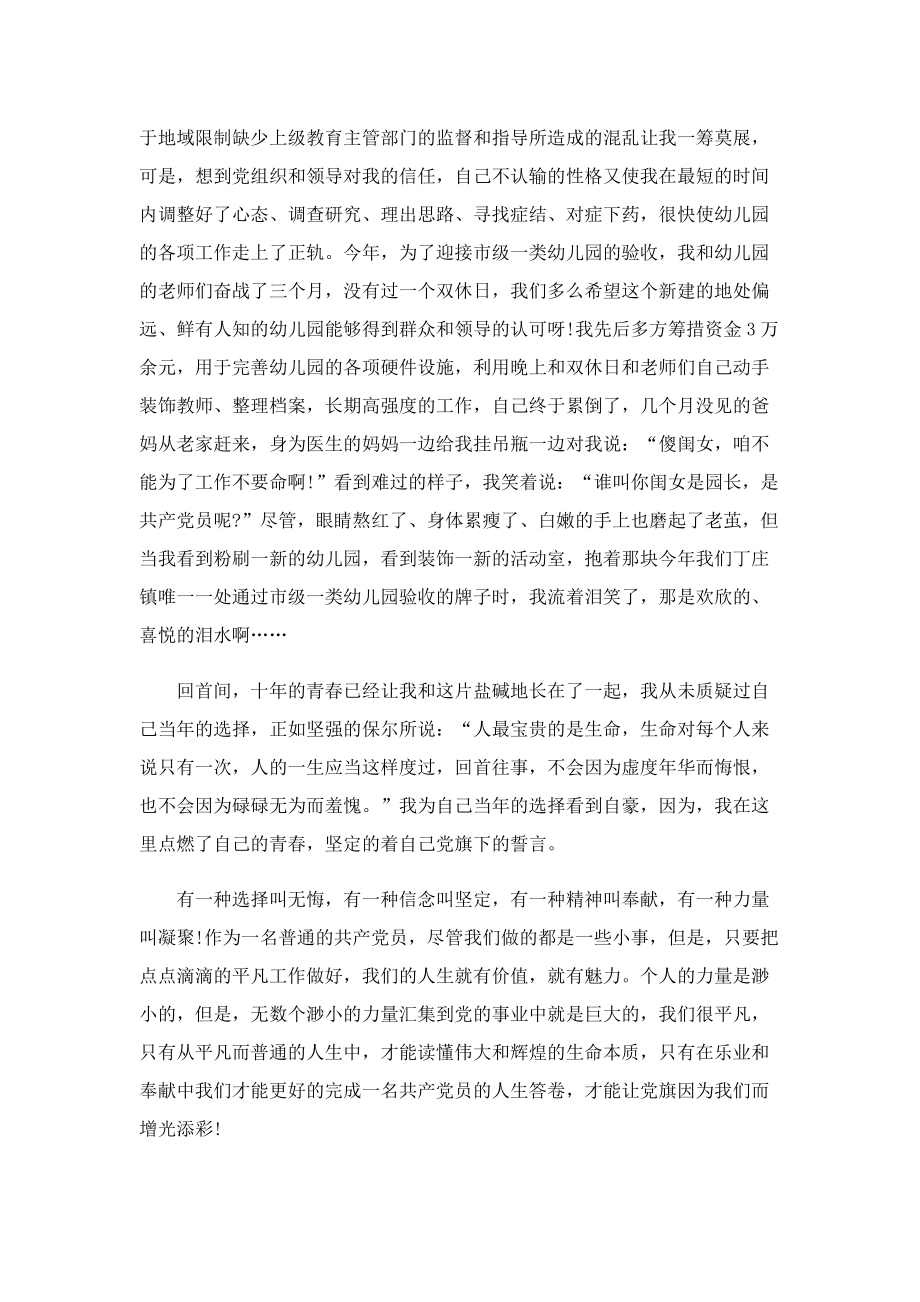 中国梦主题教师演讲稿.doc_第2页