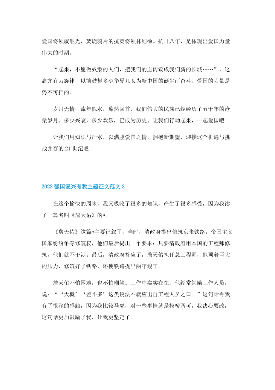 2022强国复兴有我主题征文范文.doc_第2页