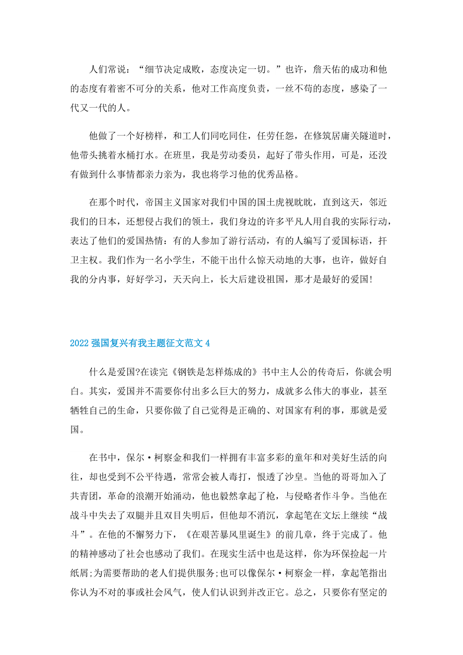 2022强国复兴有我主题征文范文.doc_第3页