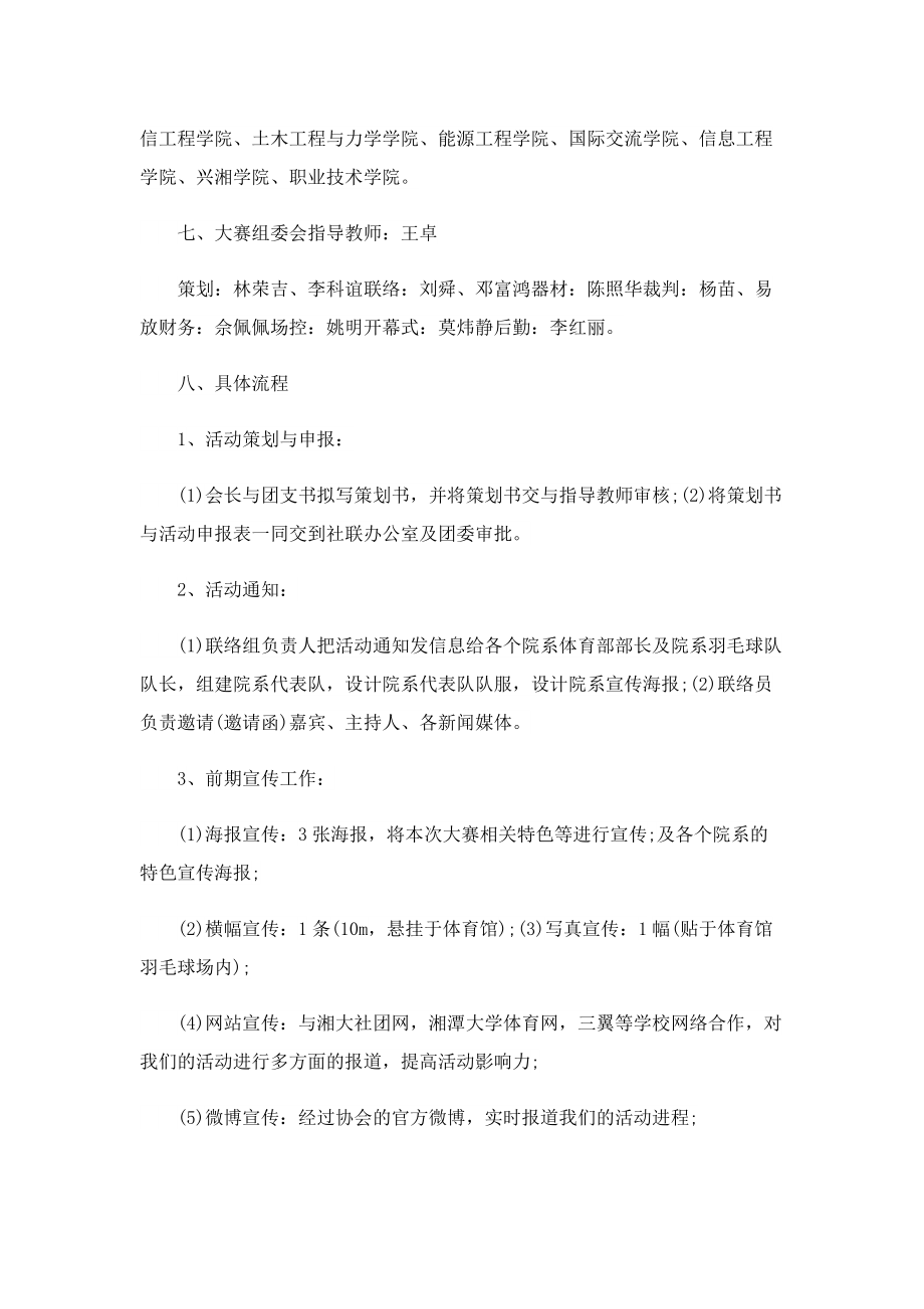 羽毛球比赛活动方案5篇.doc_第2页