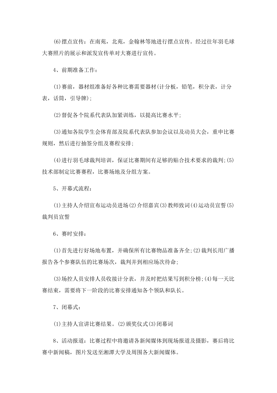 羽毛球比赛活动方案5篇.doc_第3页