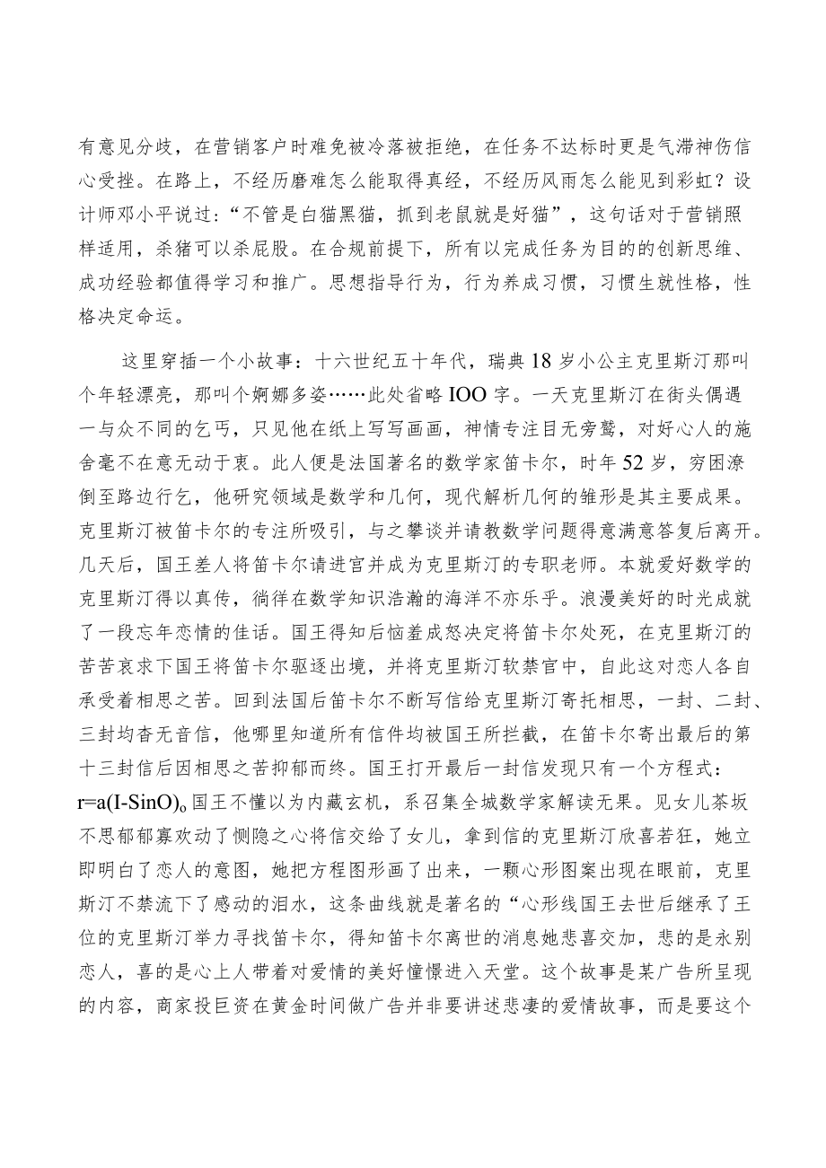 银行支行行长竞聘演讲稿(1).docx_第2页