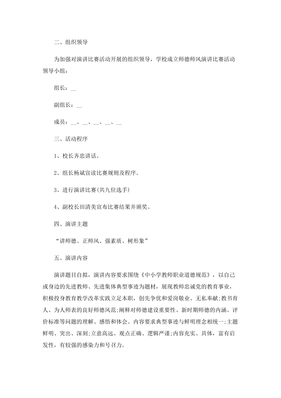 师德师风演讲比赛活动方案2022.doc_第3页