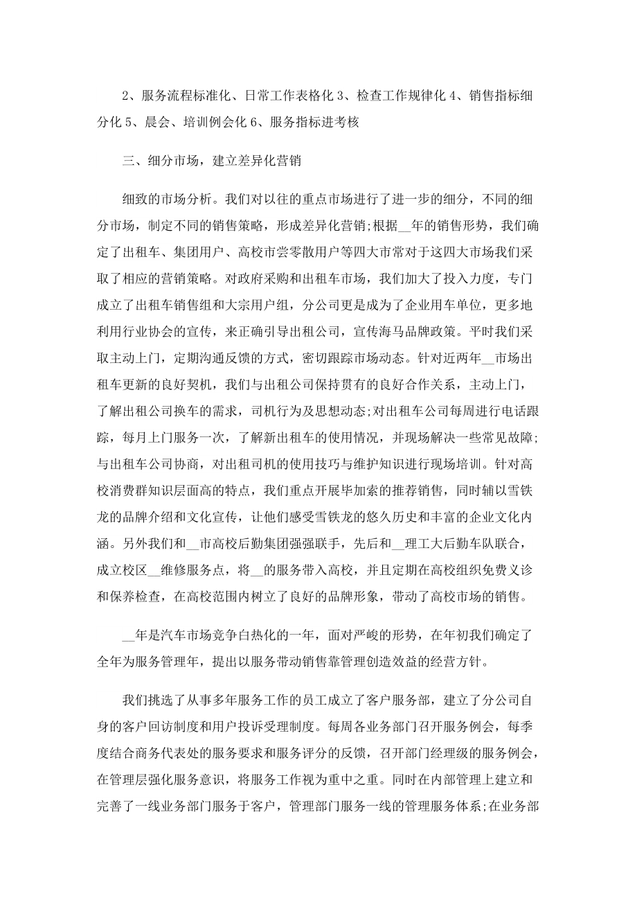 汽车实习工作总结模板.doc_第3页