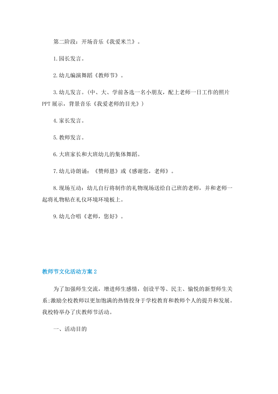 教师节文化活动方案（5篇）.doc_第2页