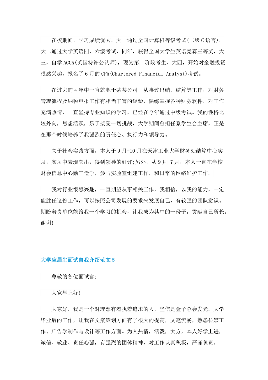 大学应届生面试自我介绍范文(10篇).doc_第3页