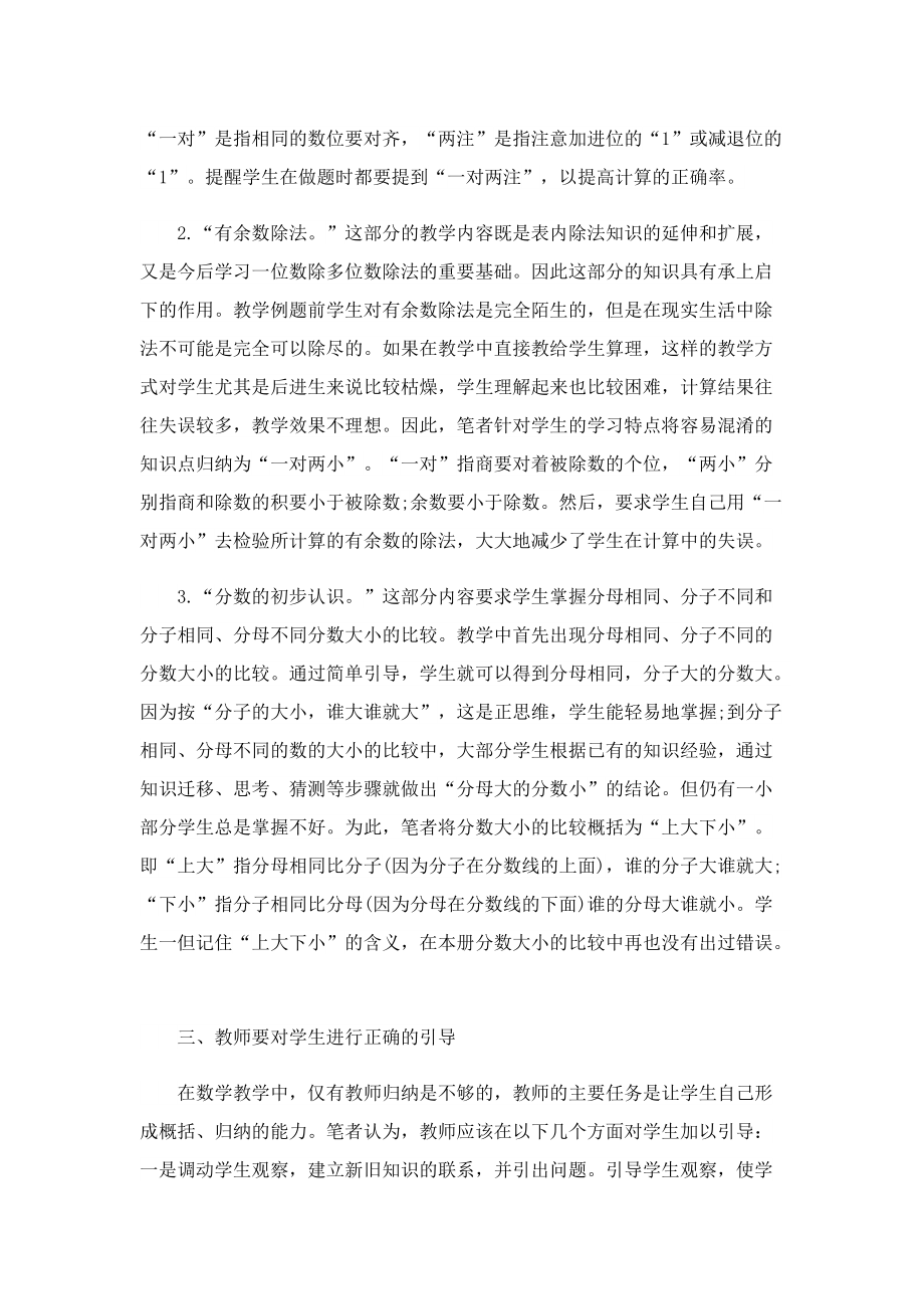 小学数学学习计划书.doc_第2页