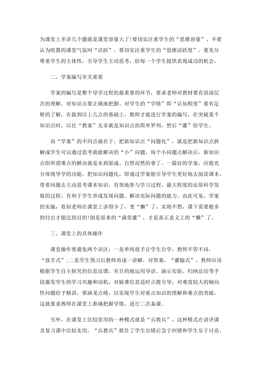 教师学习心得体会精选5篇.doc_第2页