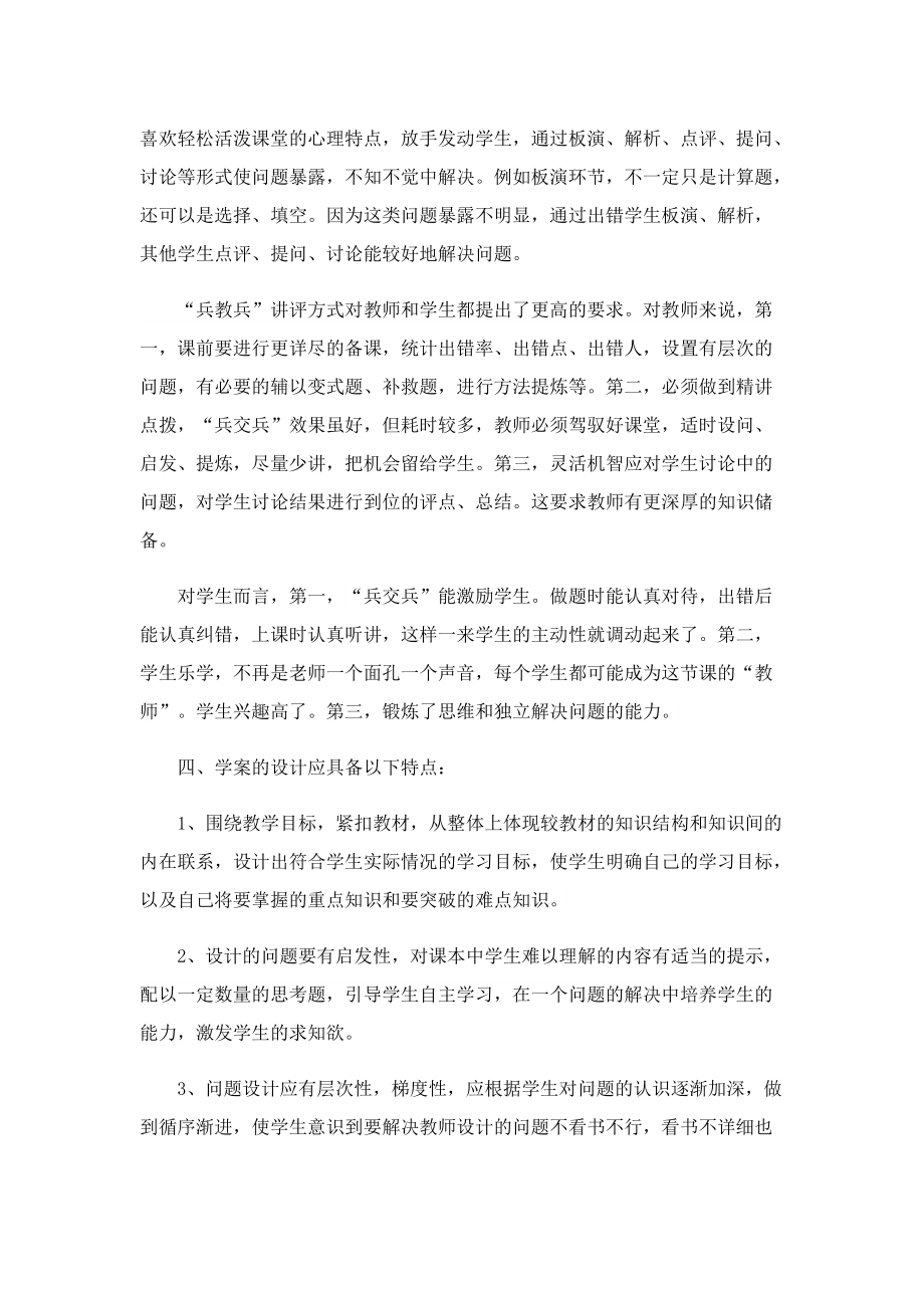 教师学习心得体会精选5篇.doc_第3页