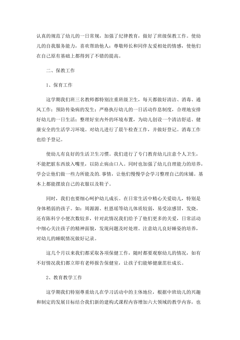 中班教师学期计划总结.doc_第3页