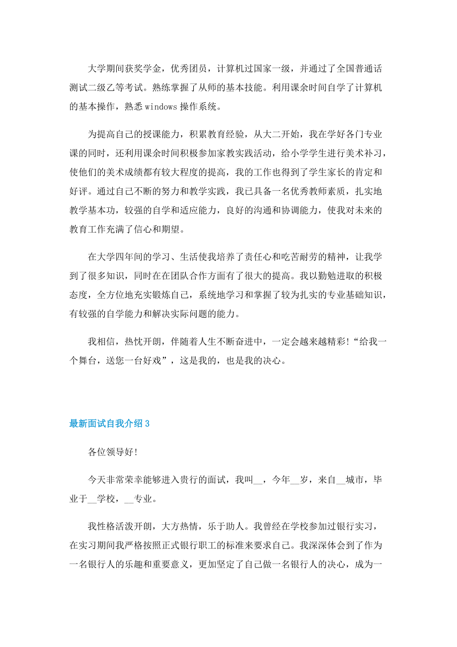 2022面试自我介绍7篇.doc_第2页