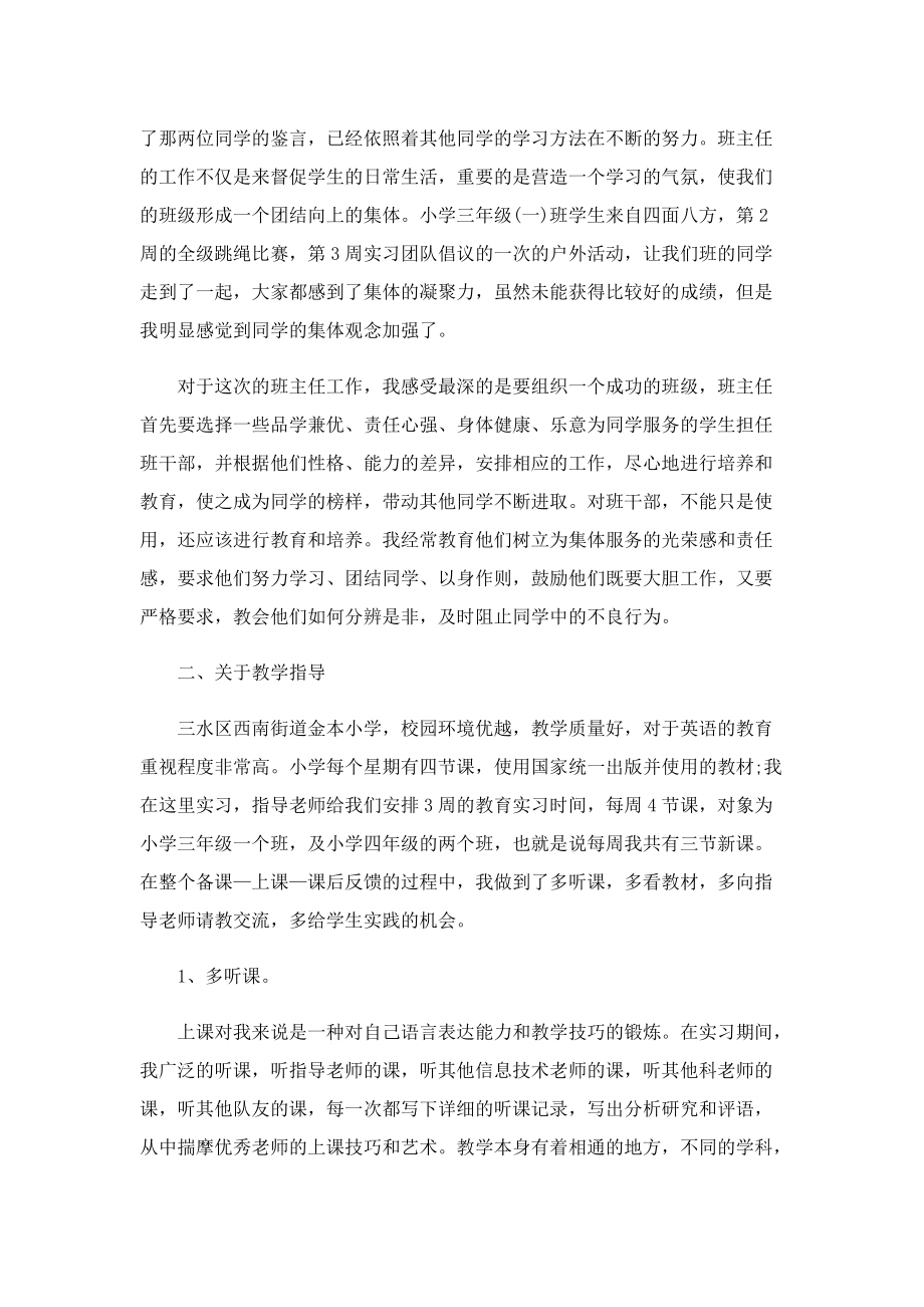 英语教师实习心得体会范文5篇.doc_第2页