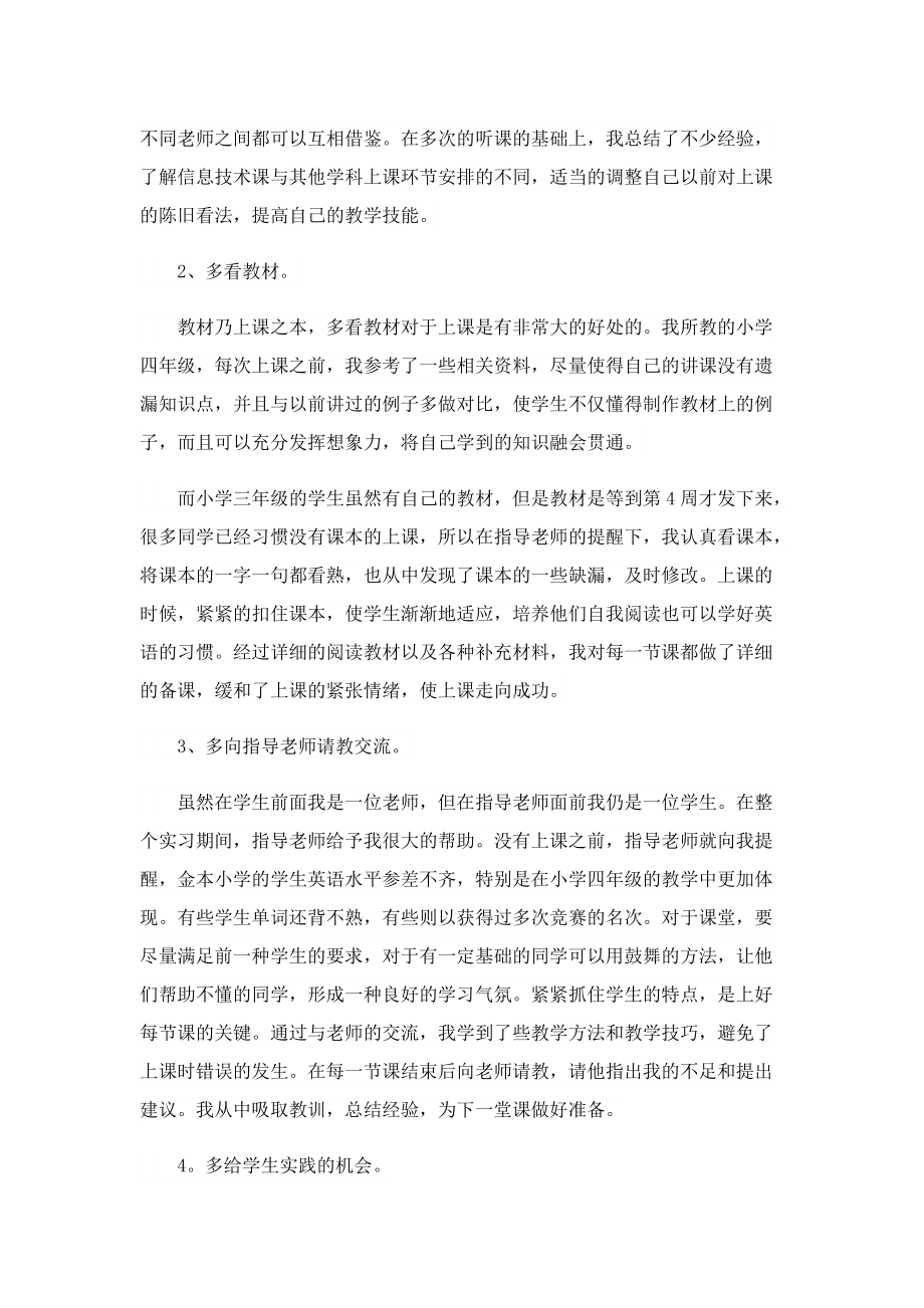 英语教师实习心得体会范文5篇.doc_第3页