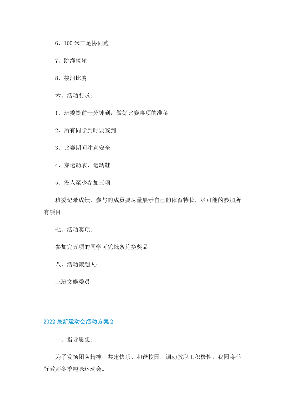 2022最新运动会活动方案.doc_第2页