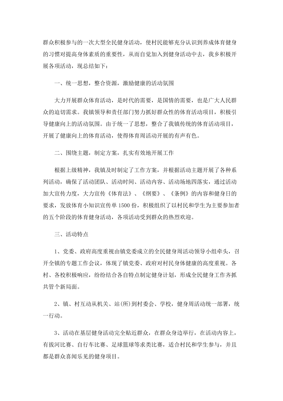 全民健身日活动总结范文2022.doc_第3页