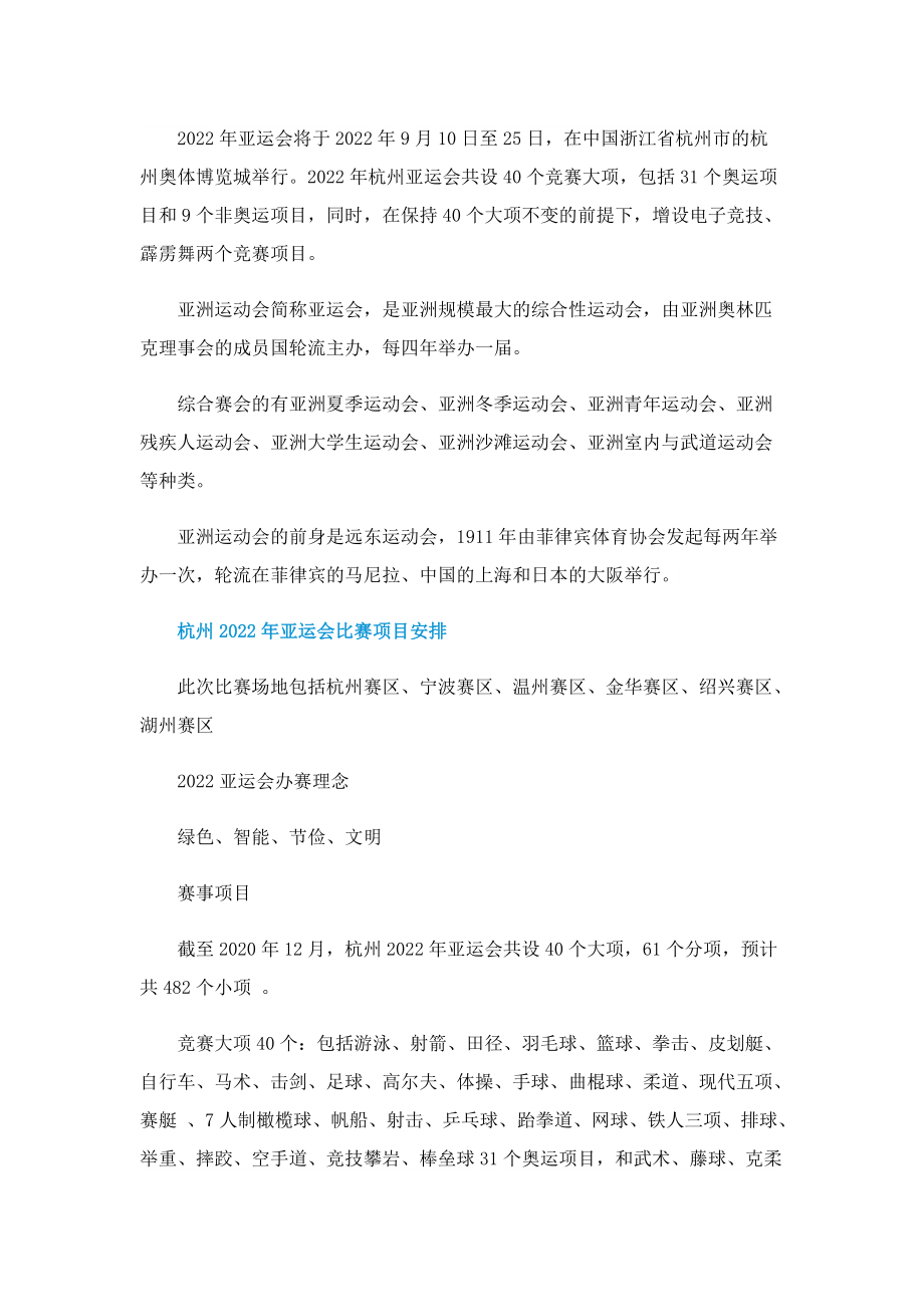 2022杭州亚运会吉祥物叫什么名字.doc_第2页