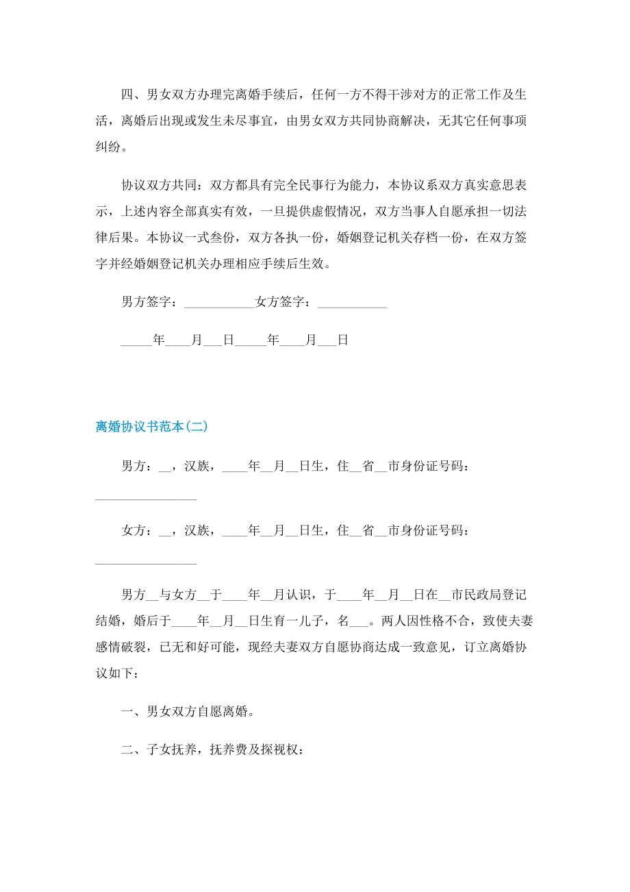 离婚协议书范本最新版(2022).doc_第2页