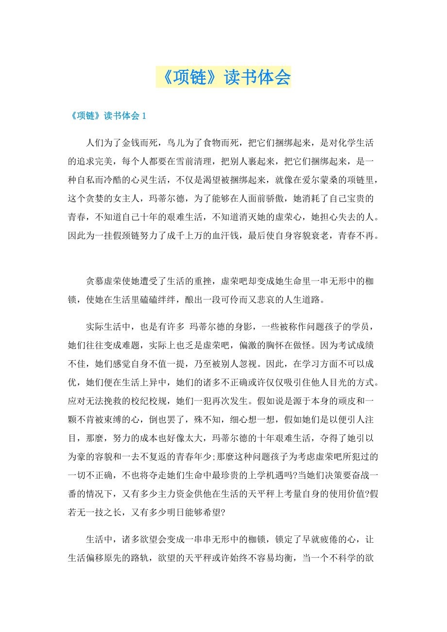 《项链》读书体会.doc_第1页