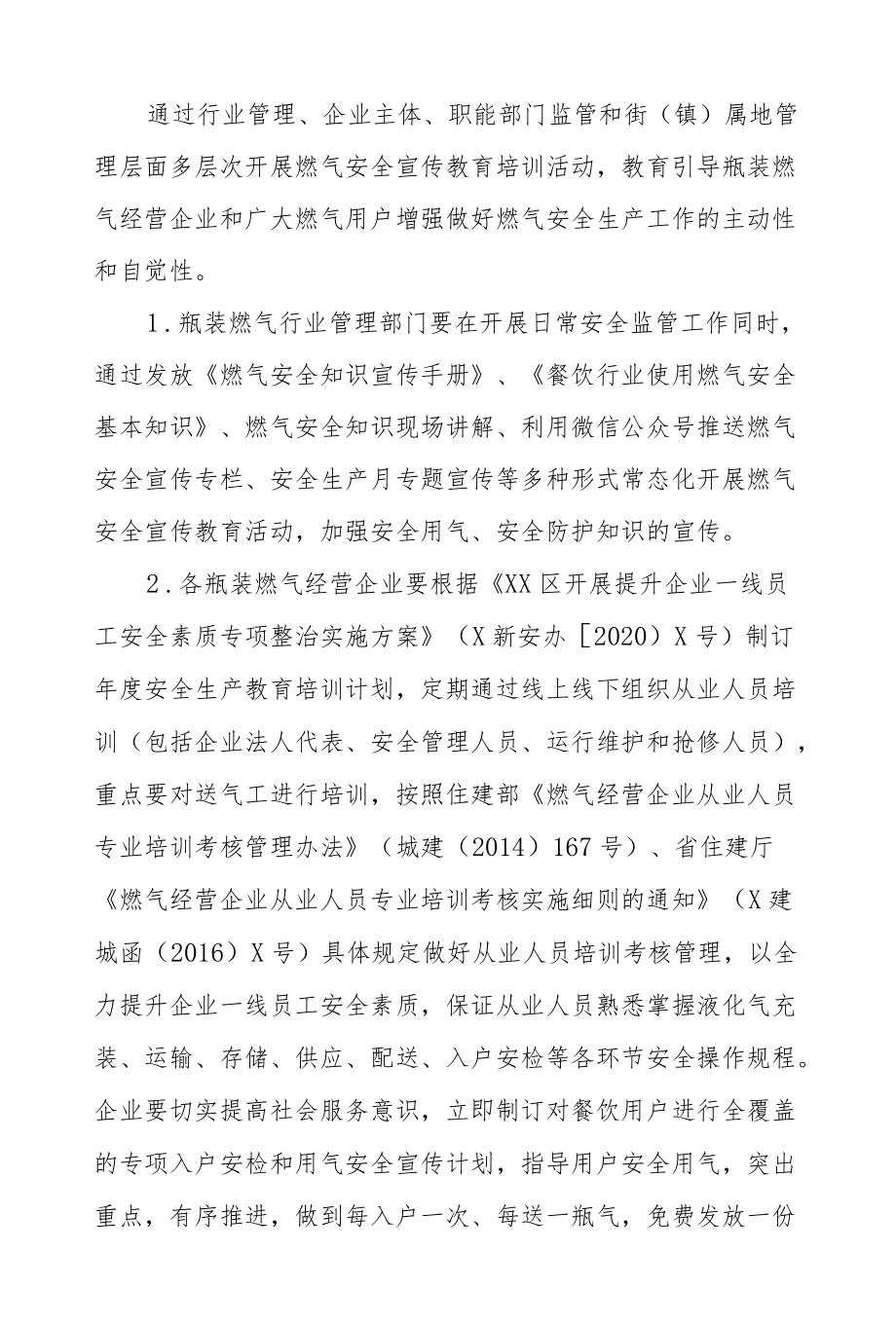 餐饮单位瓶装燃气安全宣传教育培训活动专项实施方案.docx_第3页