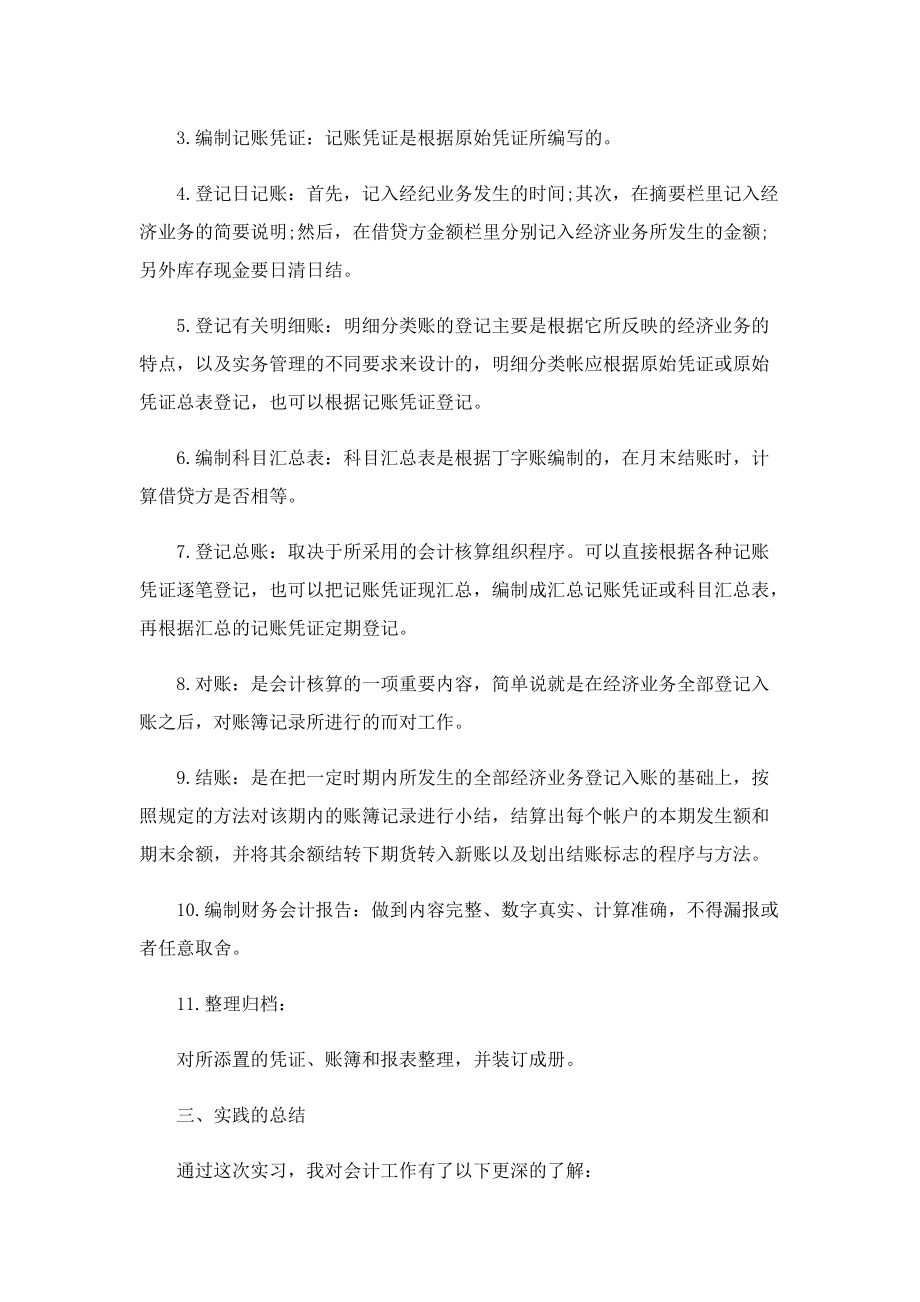 个人社会实践报告格式.doc_第2页