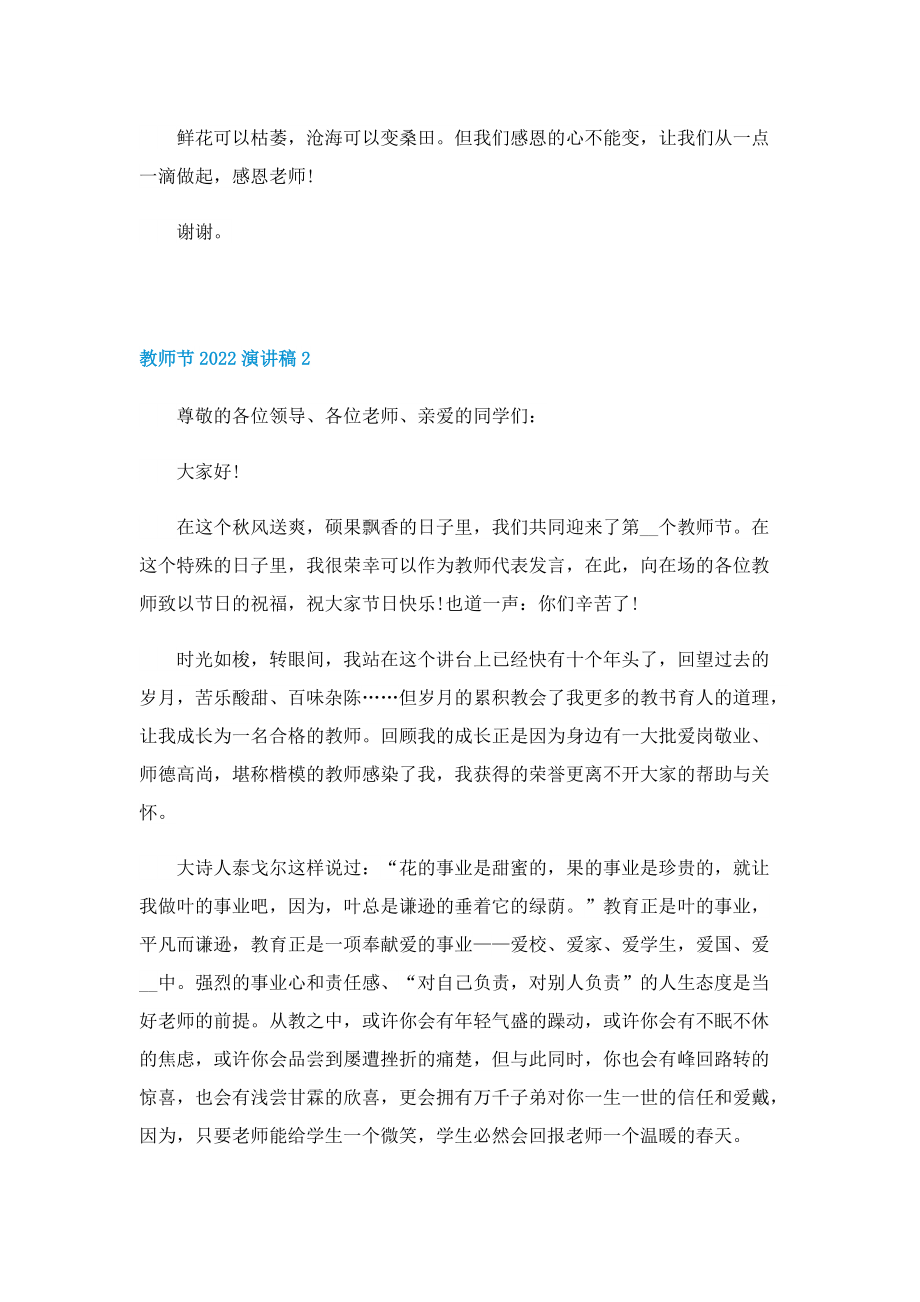 教师节2022演讲稿模板.doc_第2页