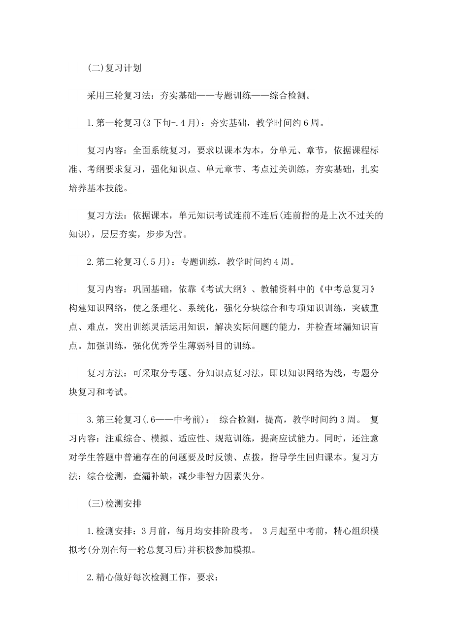 中考学习目标和学习计划.doc_第2页