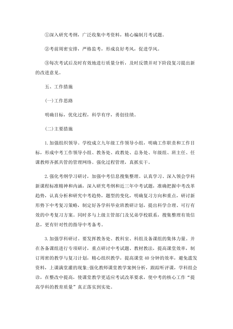 中考学习目标和学习计划.doc_第3页