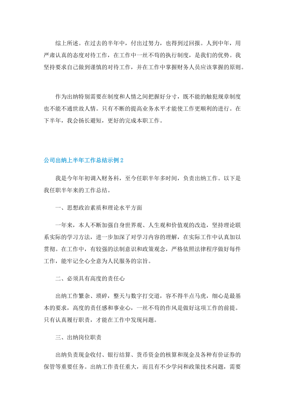 公司出纳上半年工作总结示例.doc_第2页