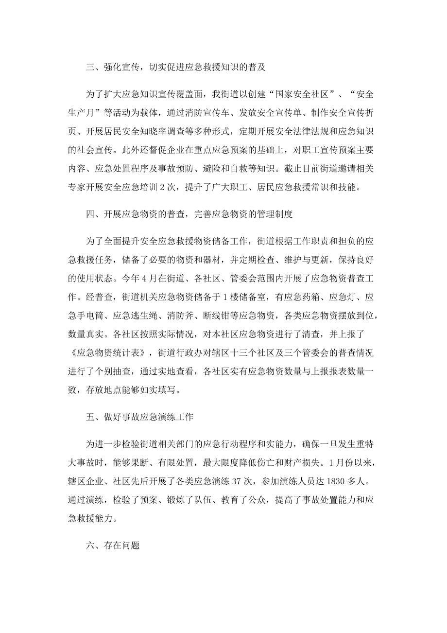 应急管理年度工作总结优秀报告.doc_第2页