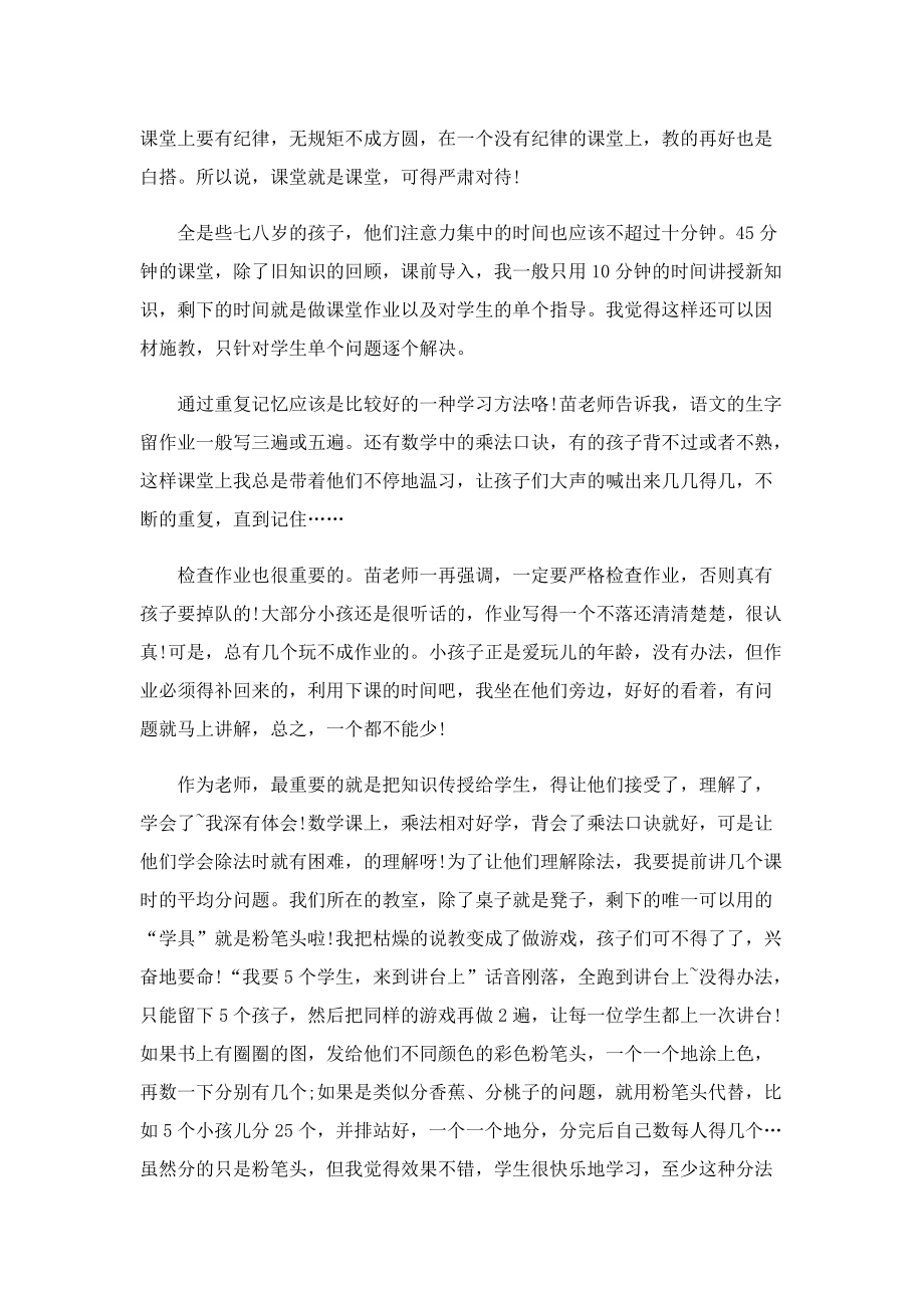 小学教师社会实践报告.doc_第2页