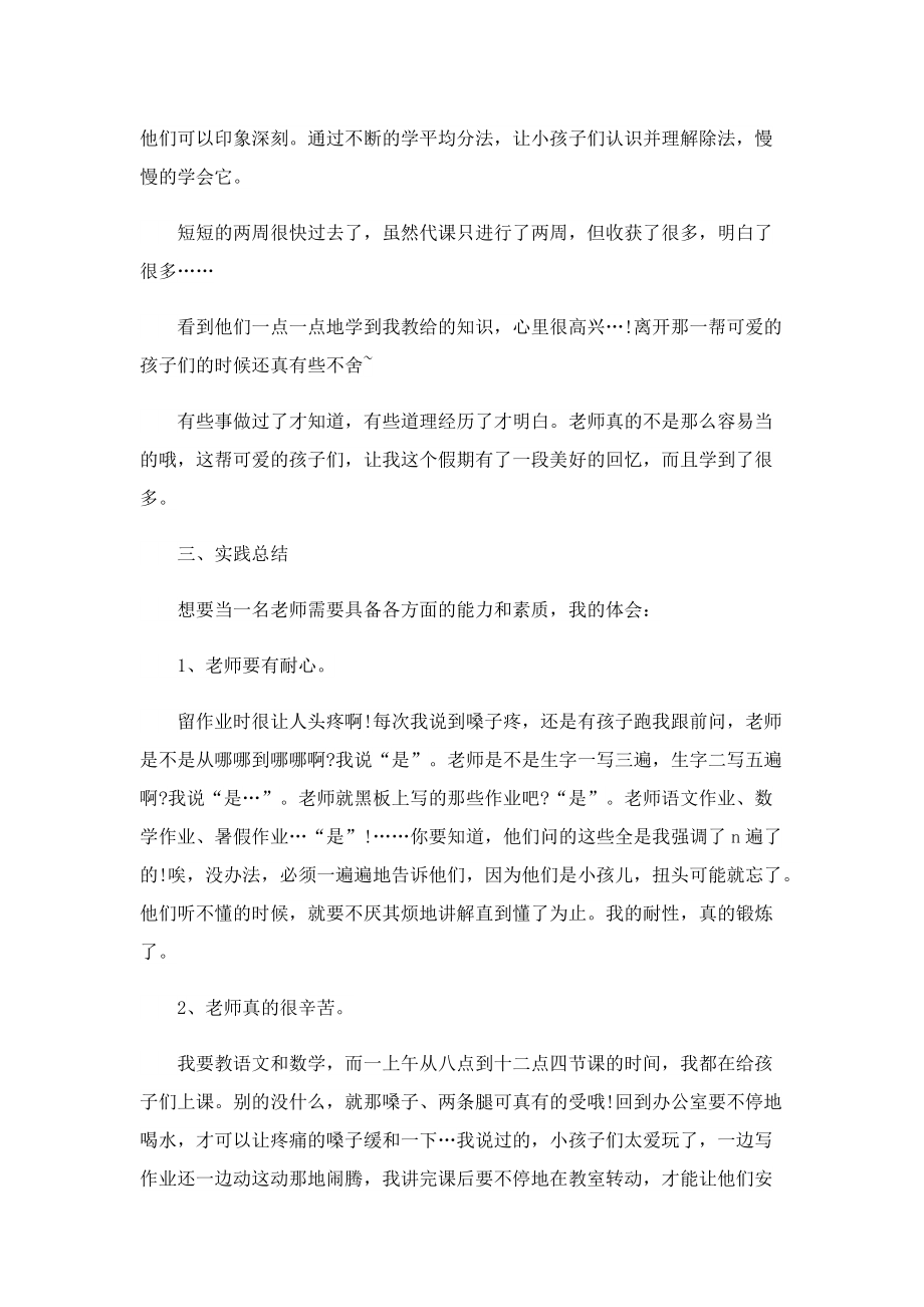 小学教师社会实践报告.doc_第3页