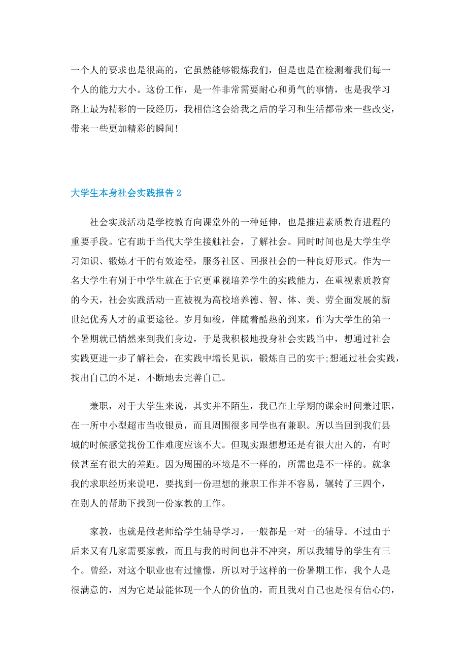 大学生本身社会实践报告.doc_第2页