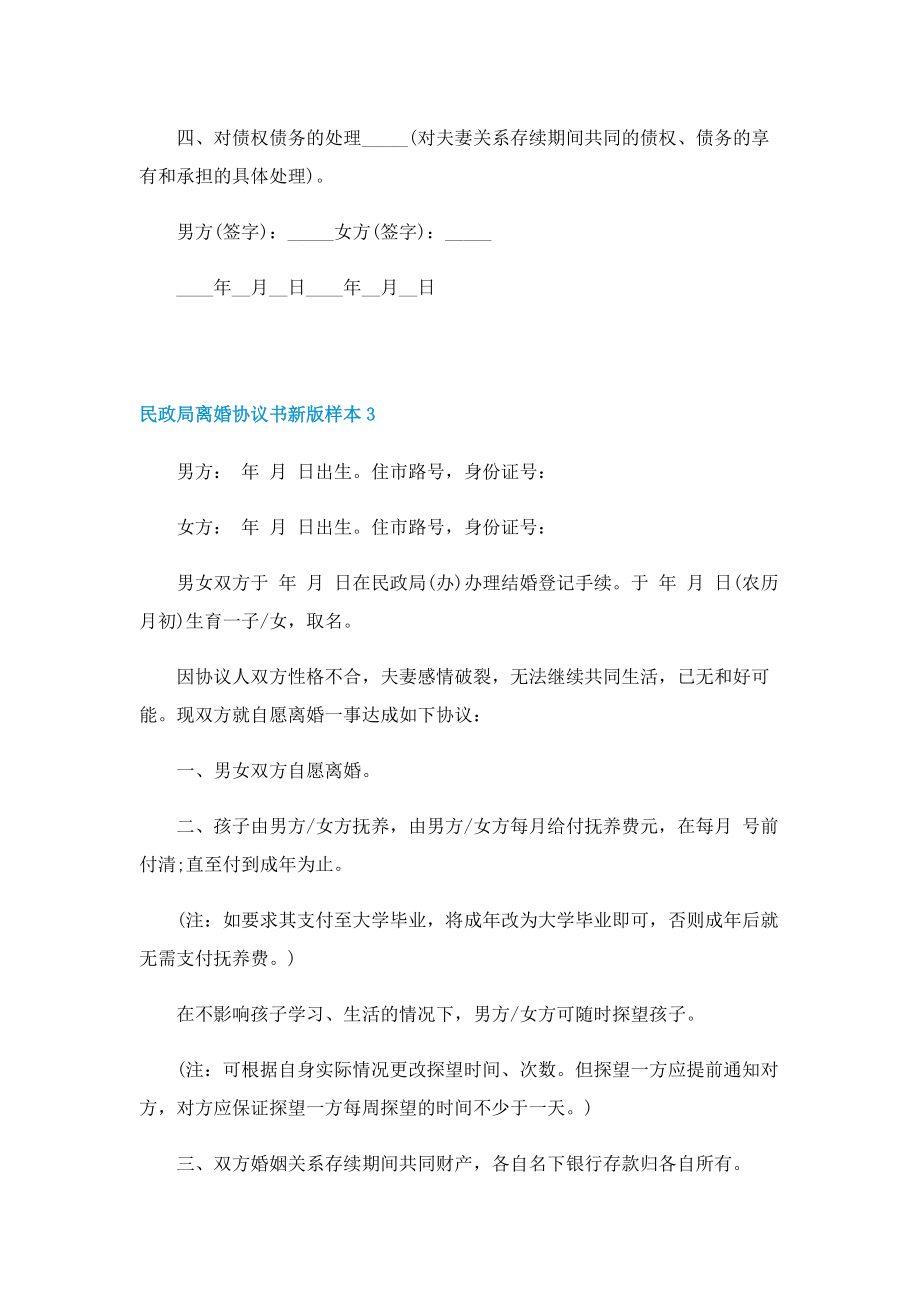 民政局离婚协议书新版样本十篇.doc_第3页