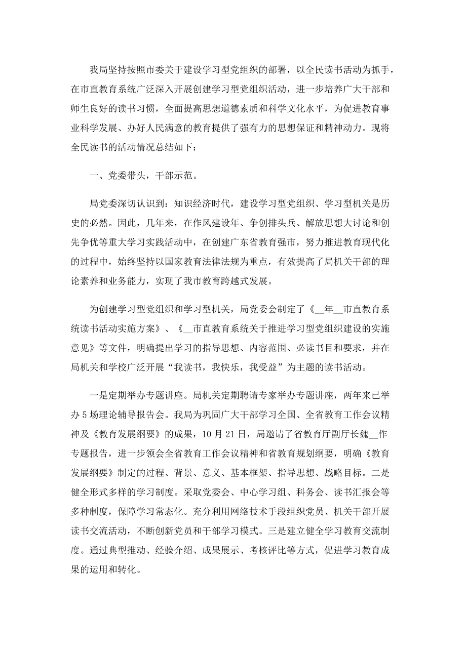 新时代乡村阅读季活动总结报告.doc_第2页