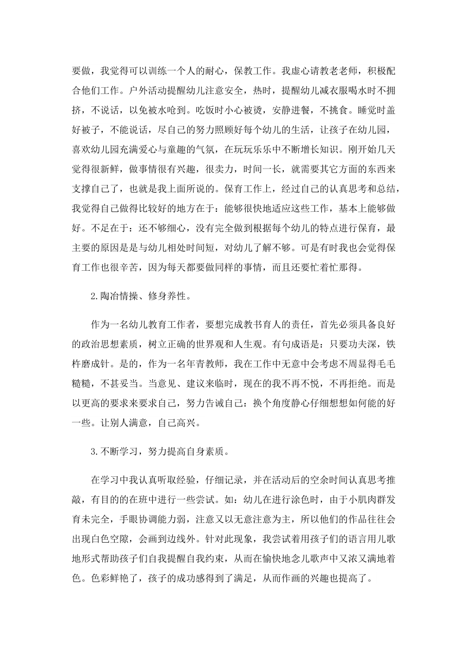 幼儿园教师个人实习心得体会5篇.doc_第2页