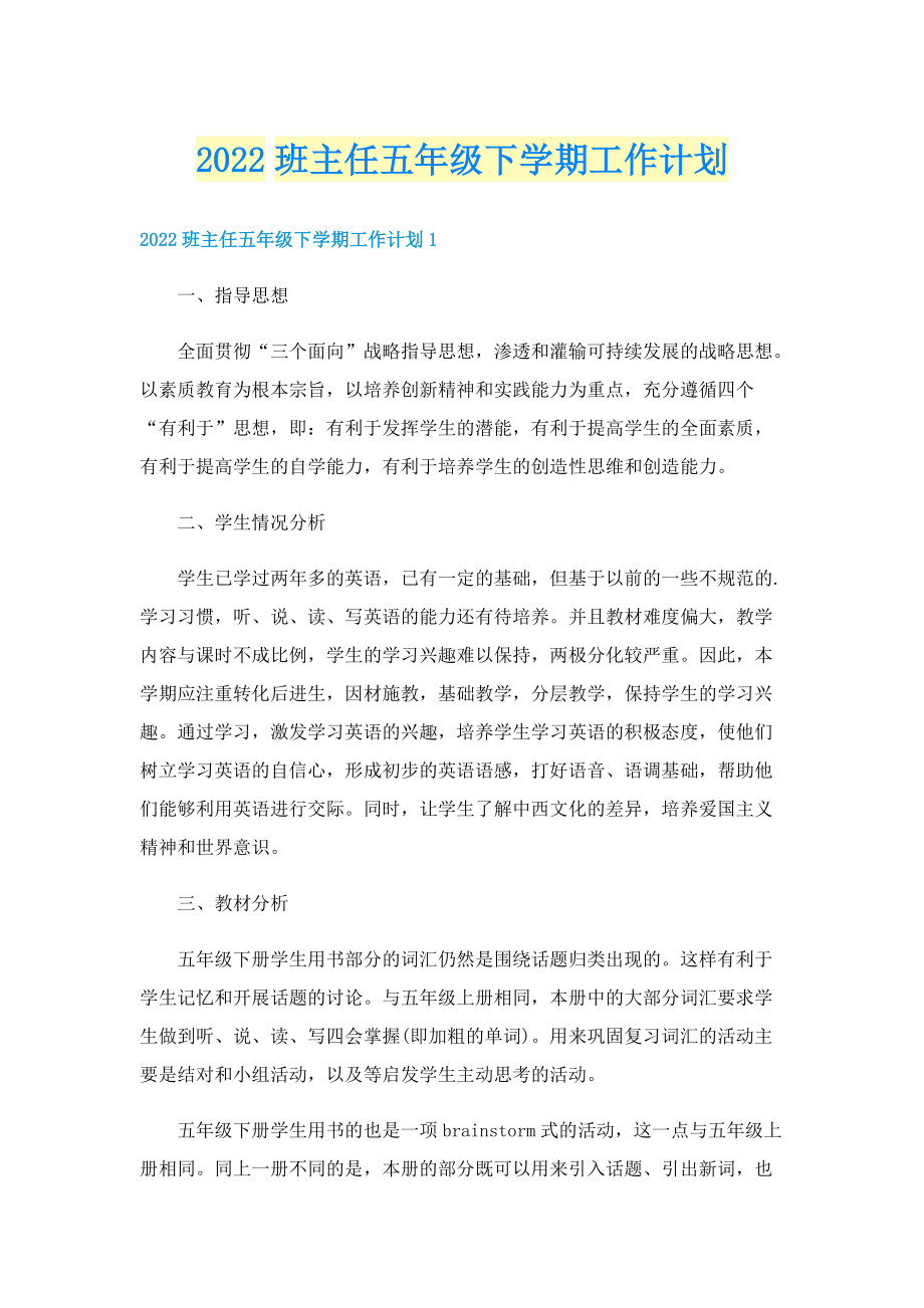 2022班主任五年级下学期工作计划.doc_第1页