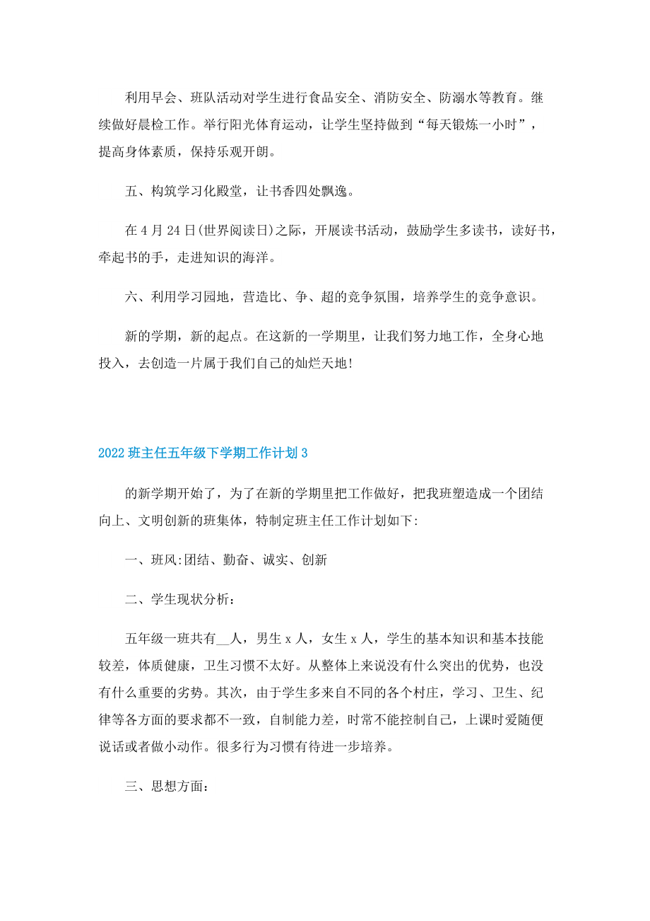 2022班主任五年级下学期工作计划.doc_第3页