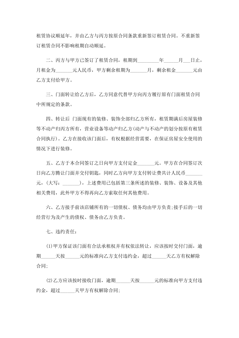 店铺转让协议书合同模板最新十篇.doc_第3页